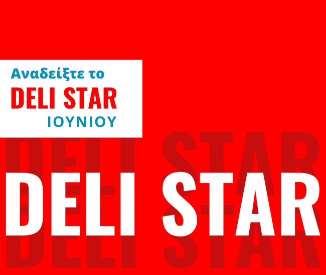 Διαγωνισμός Ιουνίου για την ανάδειξη του Deli Star προϊόντος με ονομασία προέλευσης